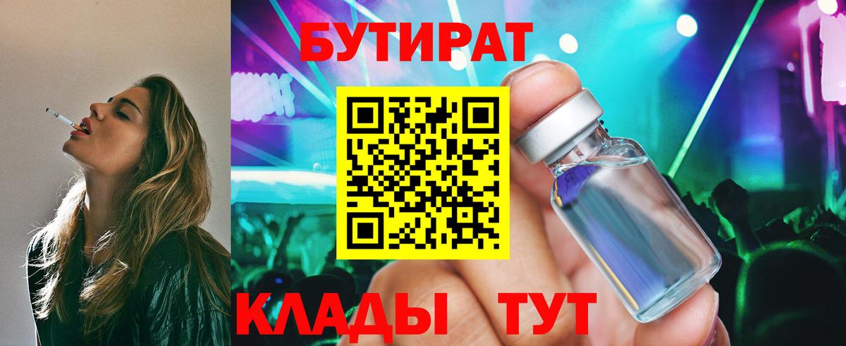Бутират  Бутират бутик  Вход с VPN  Тверь 