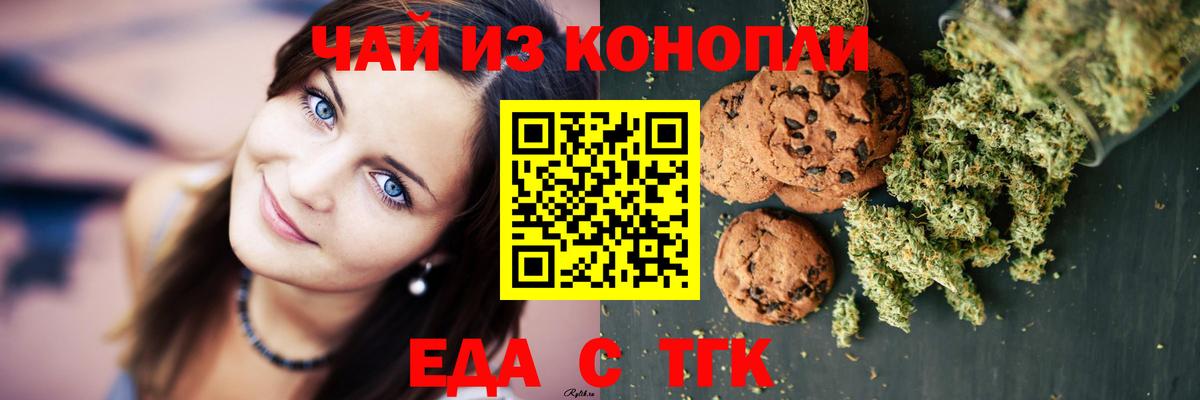 Еда ТГК конопля  Вход с VPN  Тверь 