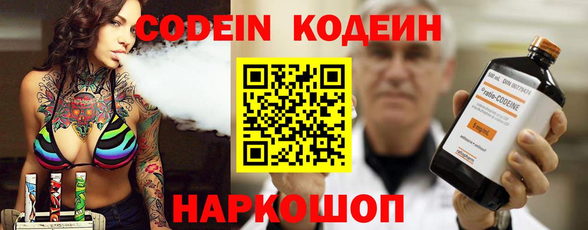 Кодеиновый сироп Lean Purple Drank  Кодеин напиток Lean (лин)  Тверь  Вход с VPN 