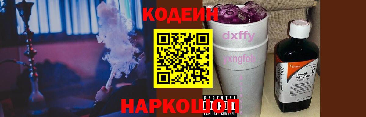Кодеин напиток Lean (лин) Тверь