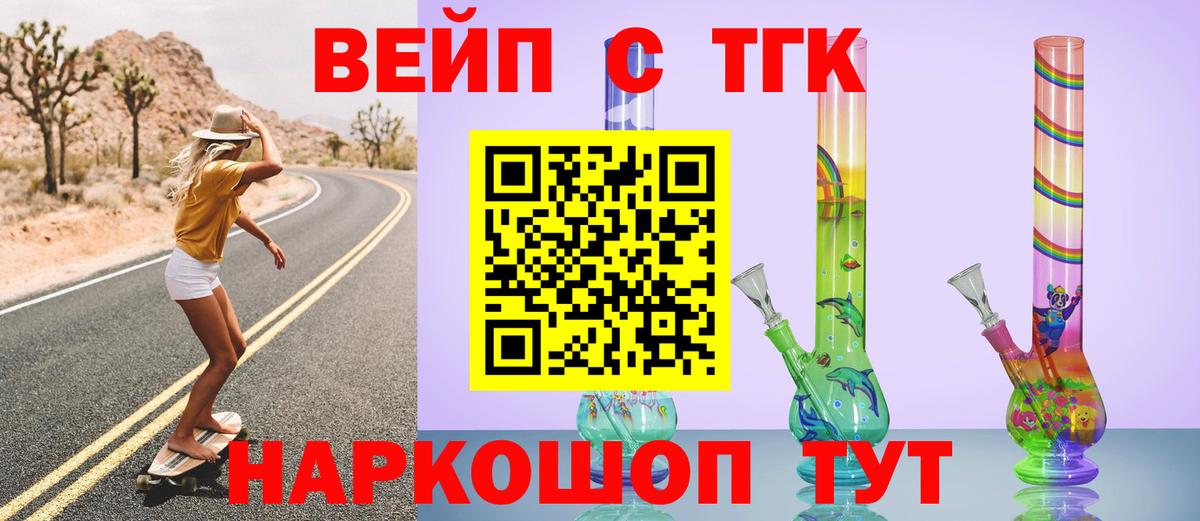 Дистиллят ТГК вейп с тгк  Вход с VPN  Тверь 
